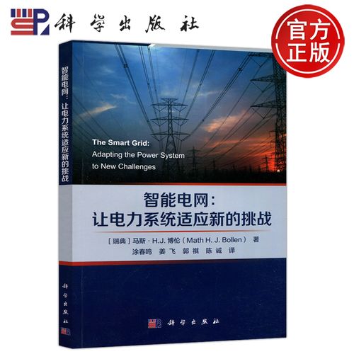 j.博倫 涂春鳴 電力企管 科研人員研究生參考用書(shū) 科學(xué)出版社