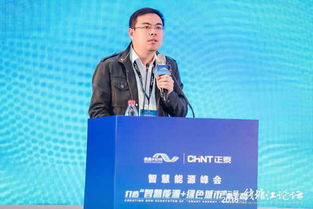 智慧能源峰會 打造智慧能源 綠色城市新生態(tài) 在杭舉辦