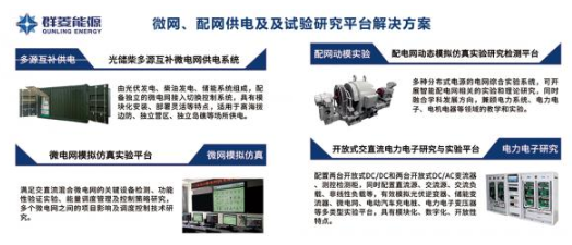 微網(wǎng)與傳統(tǒng)電網(wǎng)的區(qū)別 微電網(wǎng)的6大關(guān)鍵技術(shù)